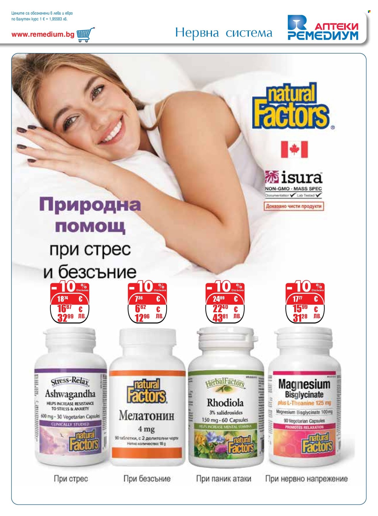 Брошура на Ремедиум - 01.03.2026 - 31.03.2026. Страница 27