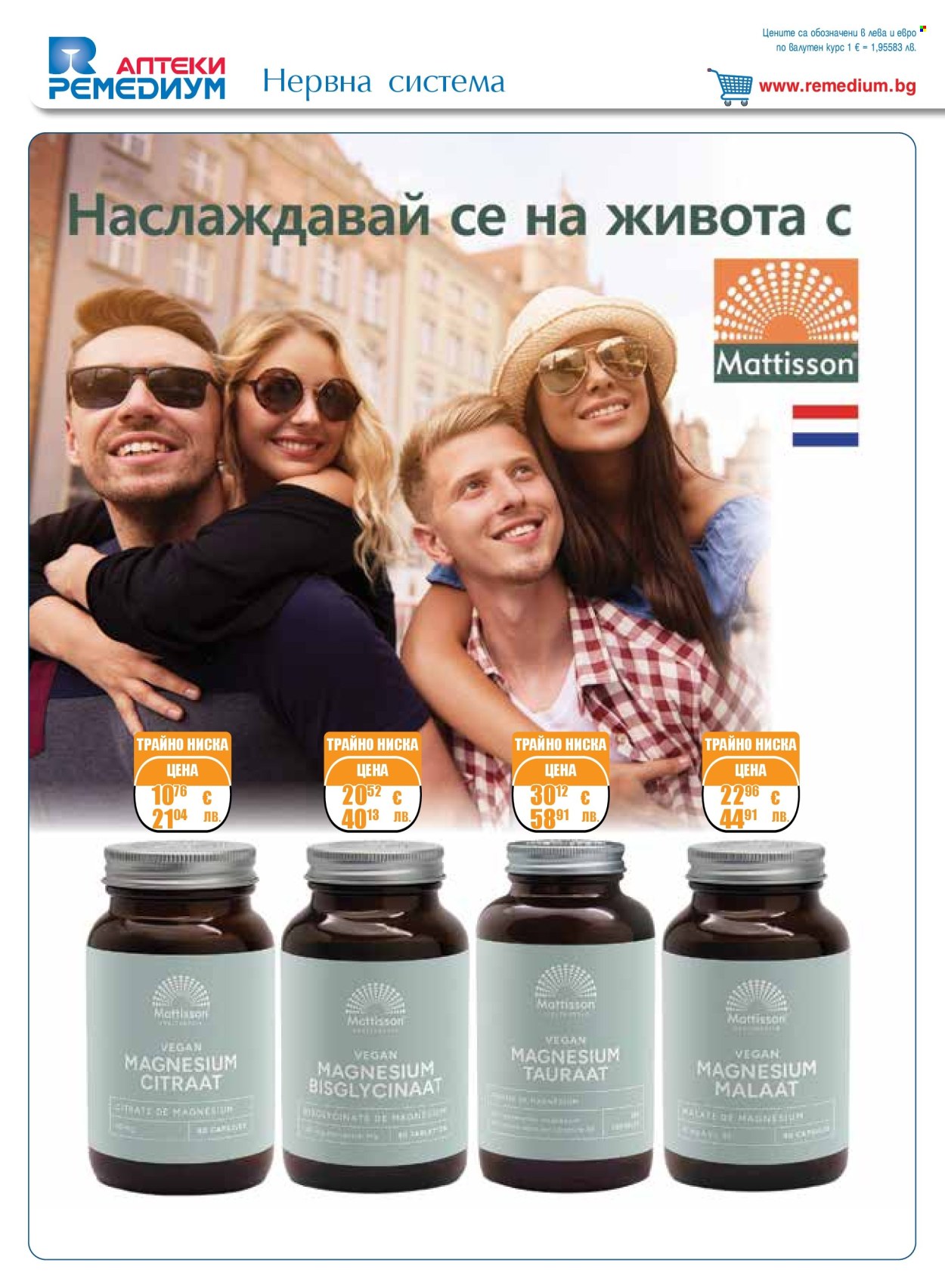 Брошура на Ремедиум - 01.03.2026 - 31.03.2026. Страница 28