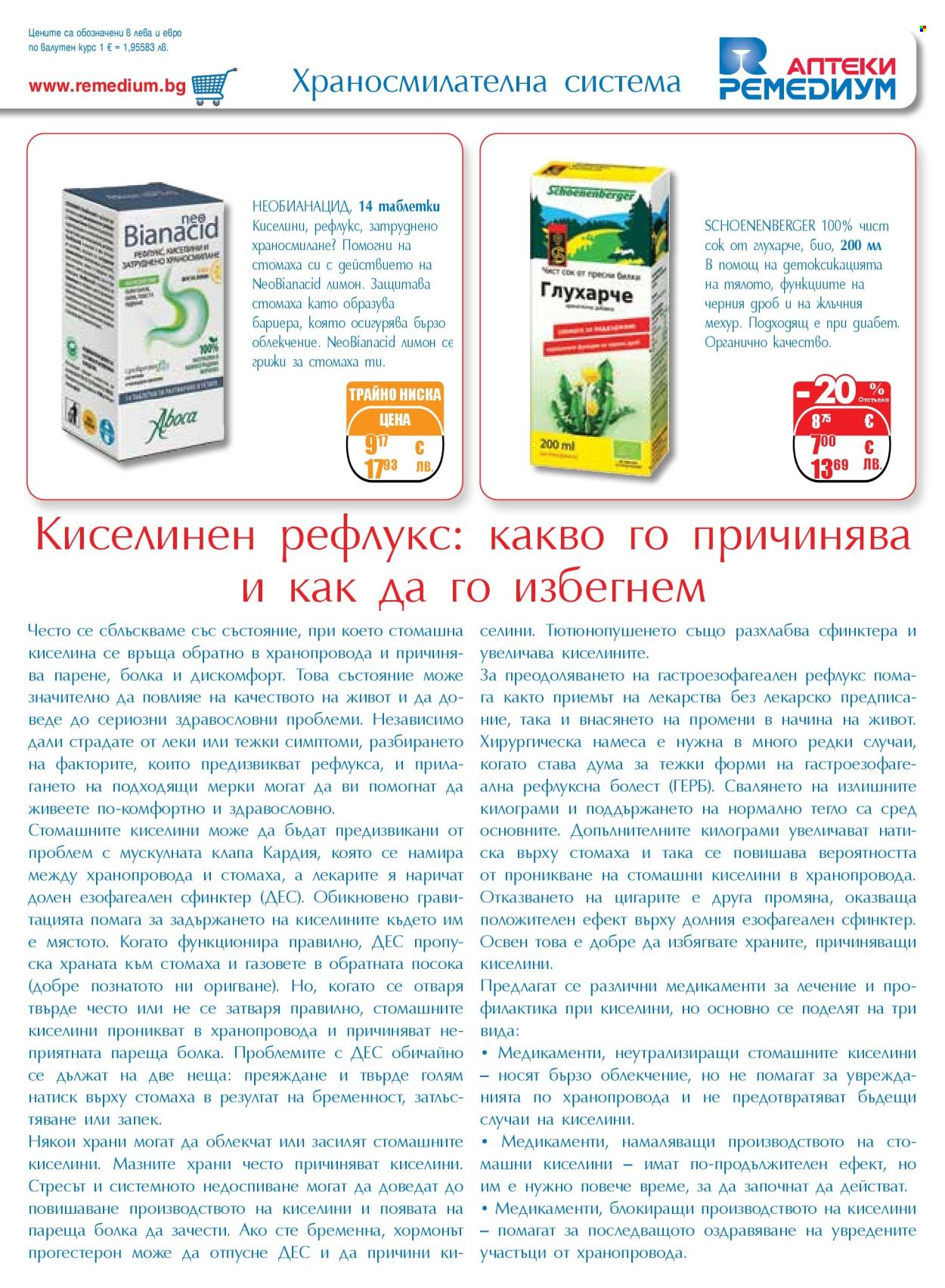 Брошура на Ремедиум - 01.03.2026 - 31.03.2026. Страница 31