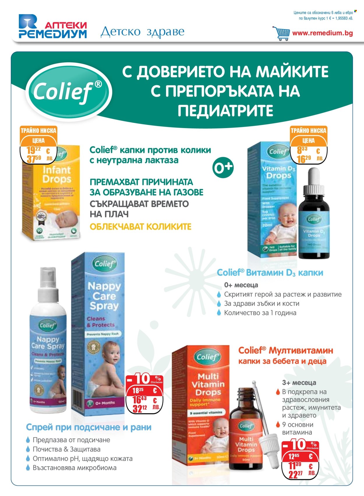 Брошура на Ремедиум - 01.03.2026 - 31.03.2026. Страница 32