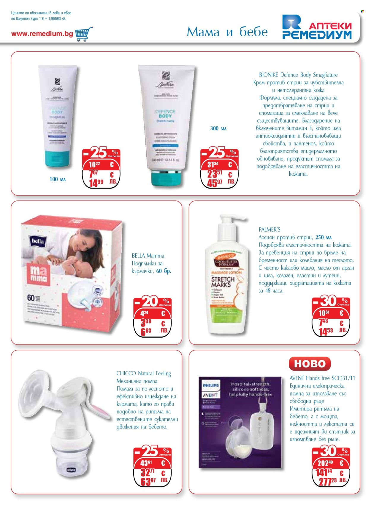 Брошура на Ремедиум - 01.03.2026 - 31.03.2026. Страница 35