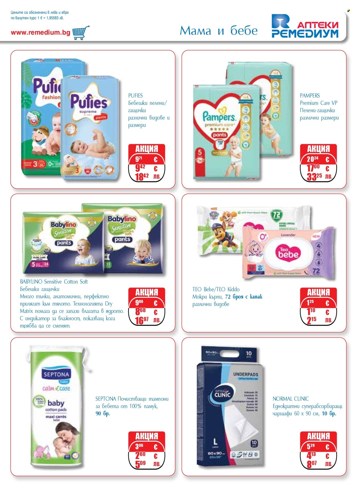 Брошура на Ремедиум - 01.03.2026 - 31.03.2026. Страница 37