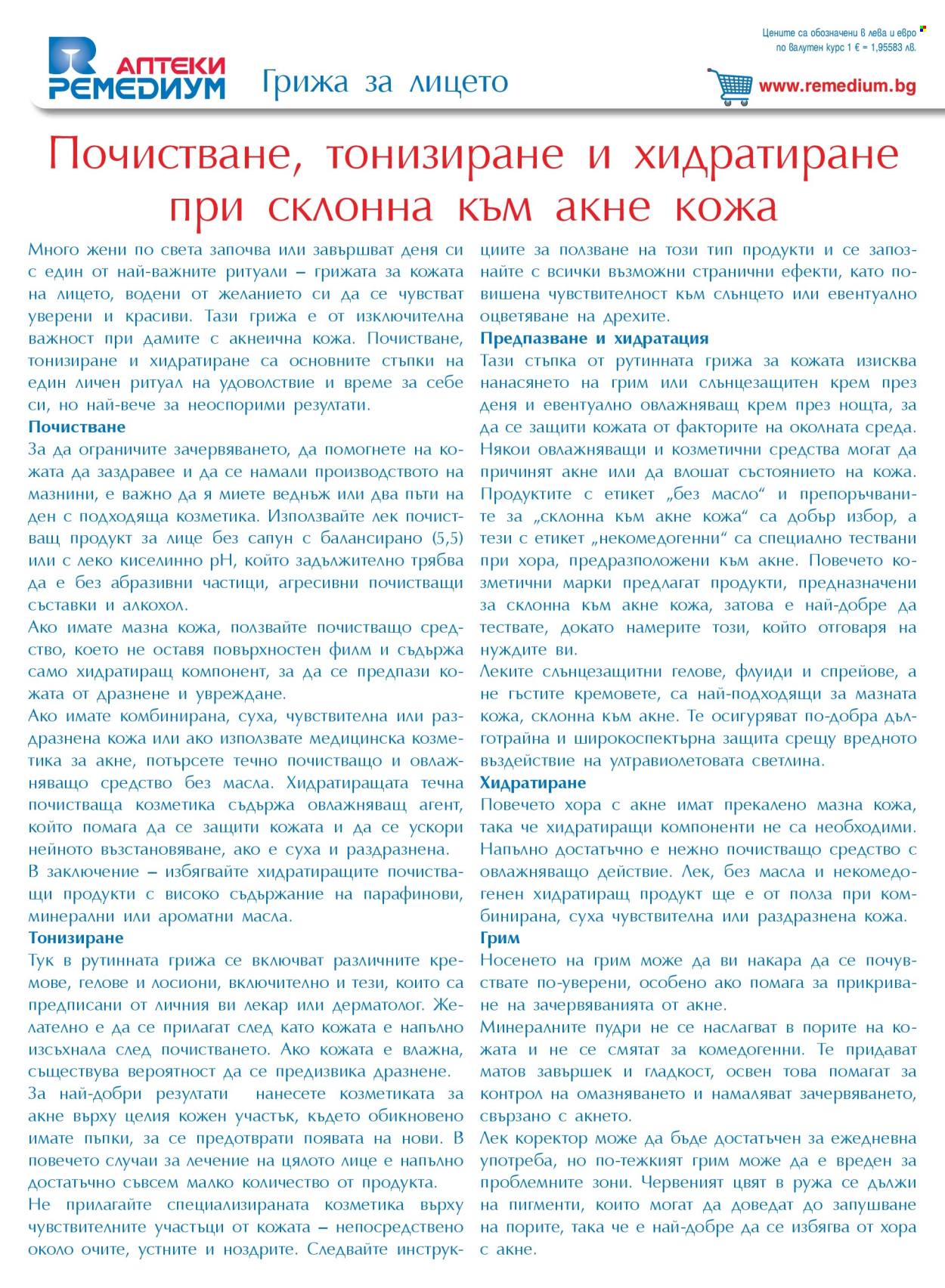 Брошура на Ремедиум - 01.03.2026 - 31.03.2026. Страница 38