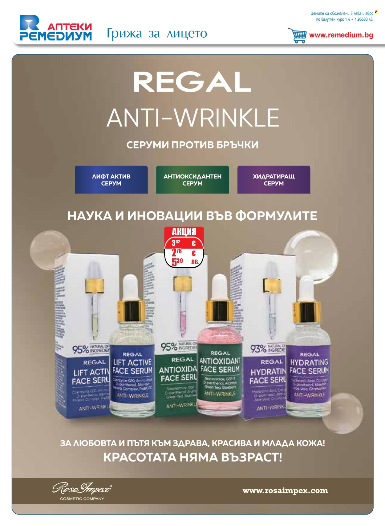 Брошура на Ремедиум - 01.03.2026 - 31.03.2026. Страница 40