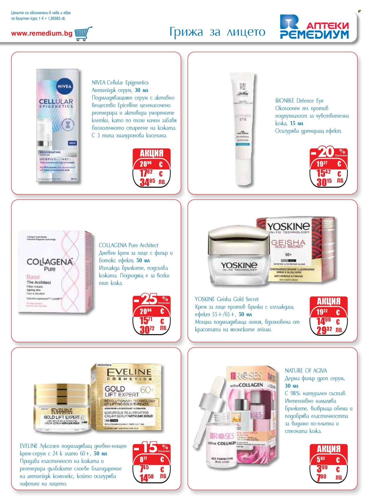 Брошура на Ремедиум - 01.03.2026 - 31.03.2026. Страница 41