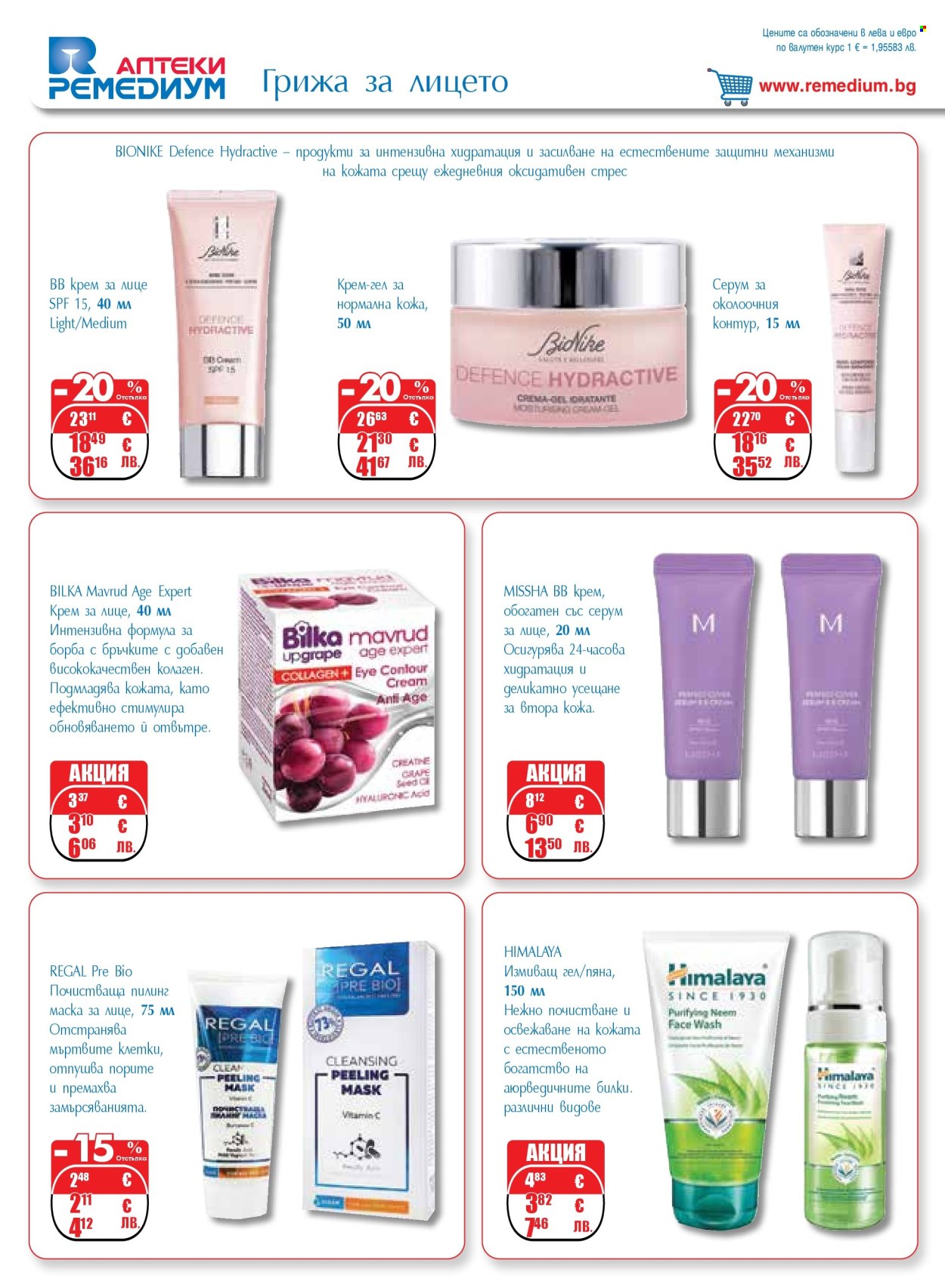 Брошура на Ремедиум - 01.03.2026 - 31.03.2026. Страница 42