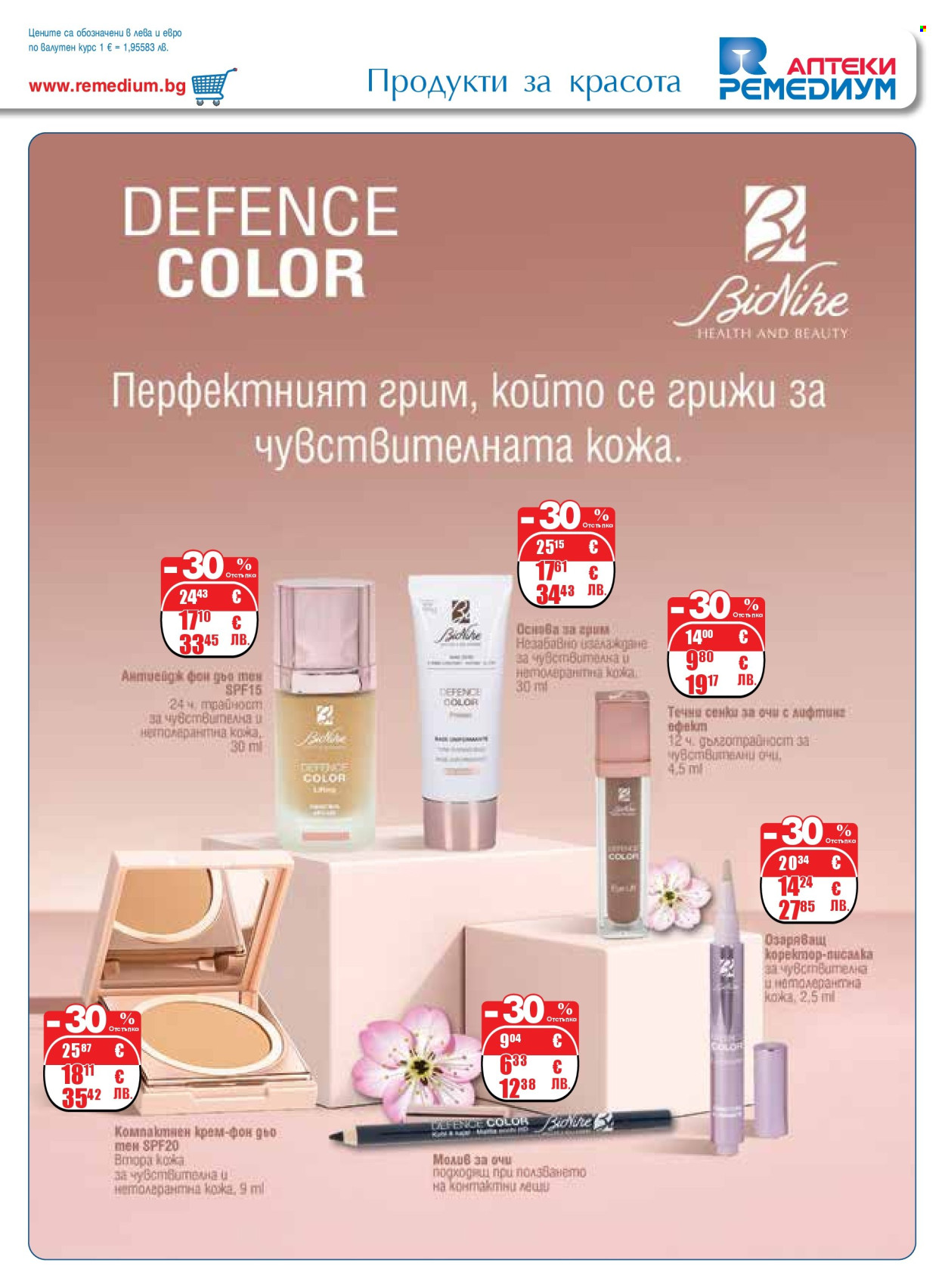 Брошура на Ремедиум - 01.03.2026 - 31.03.2026. Страница 43