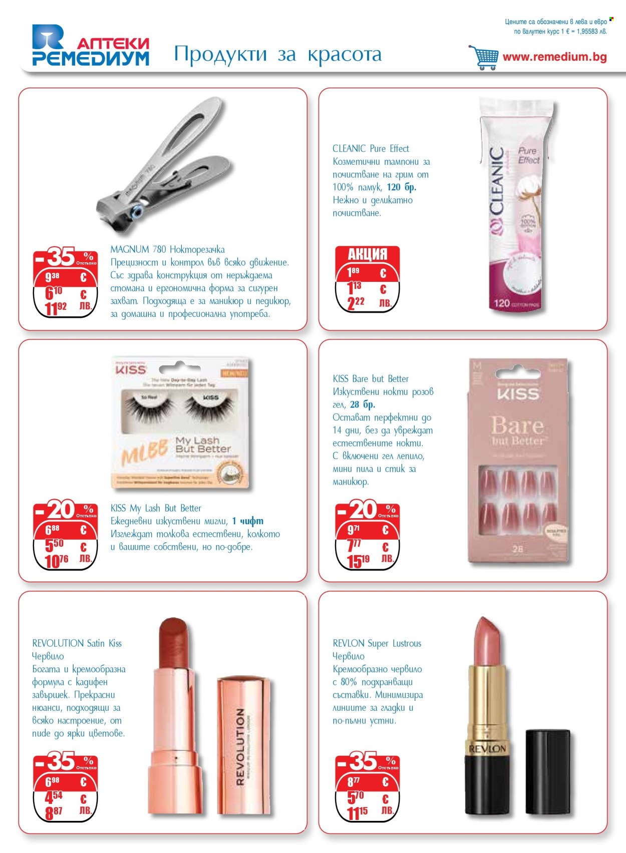 Брошура на Ремедиум - 01.03.2026 - 31.03.2026. Страница 44