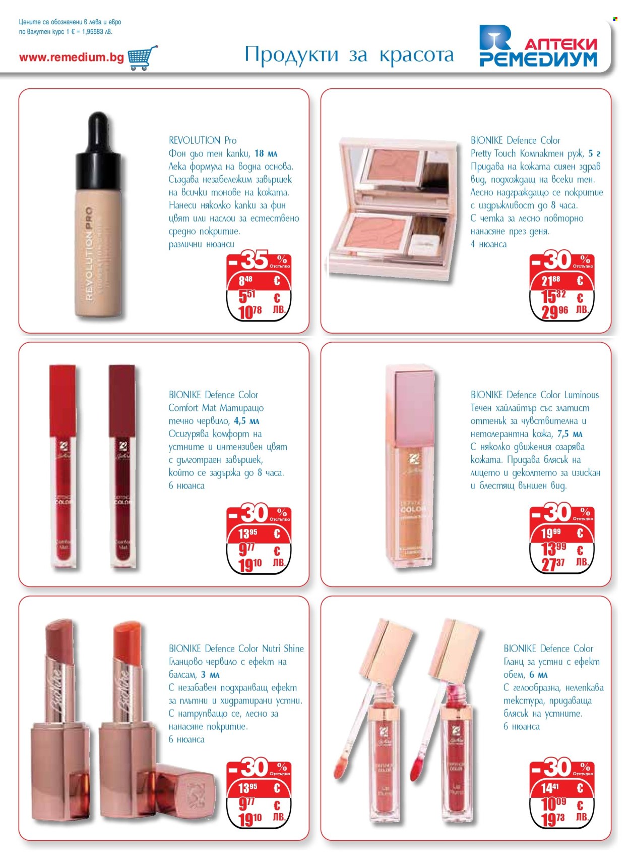 Брошура на Ремедиум - 01.03.2026 - 31.03.2026. Страница 45