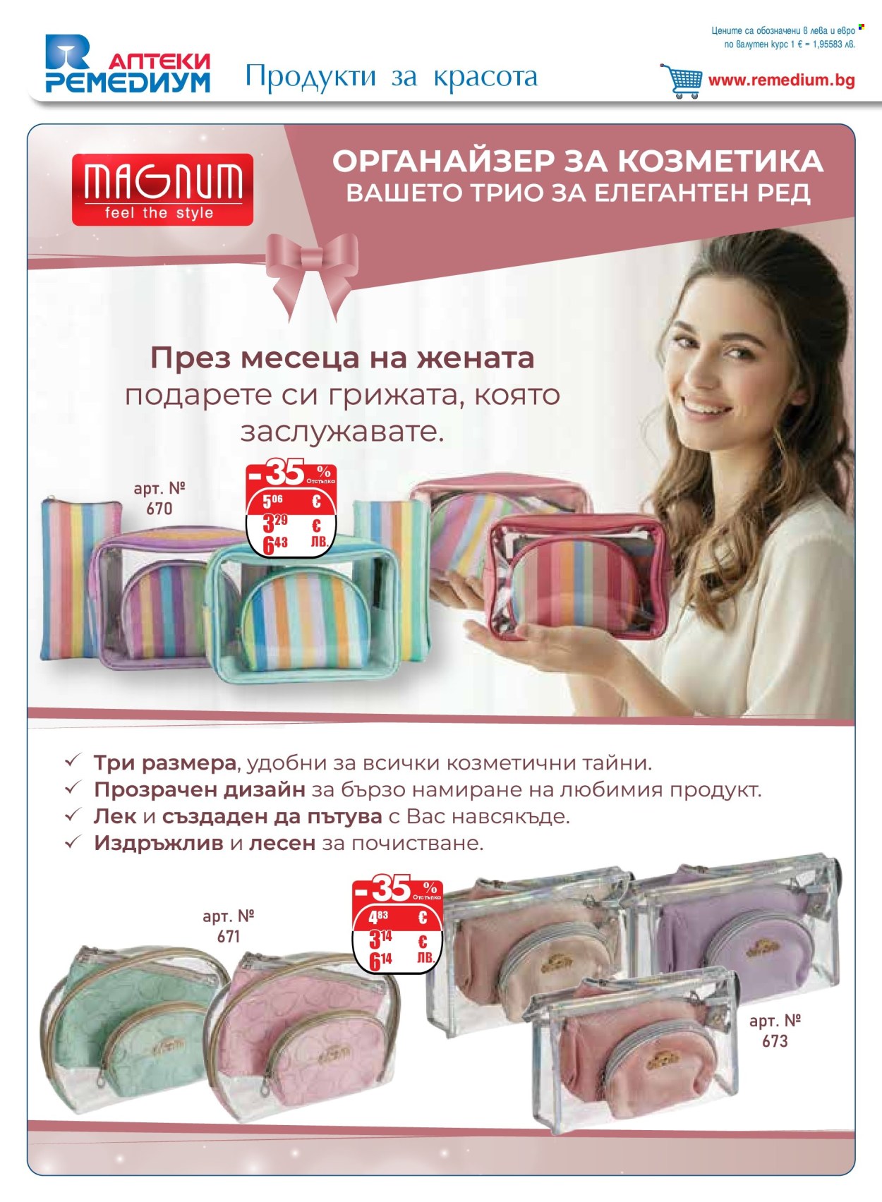 Брошура на Ремедиум - 01.03.2026 - 31.03.2026. Страница 46