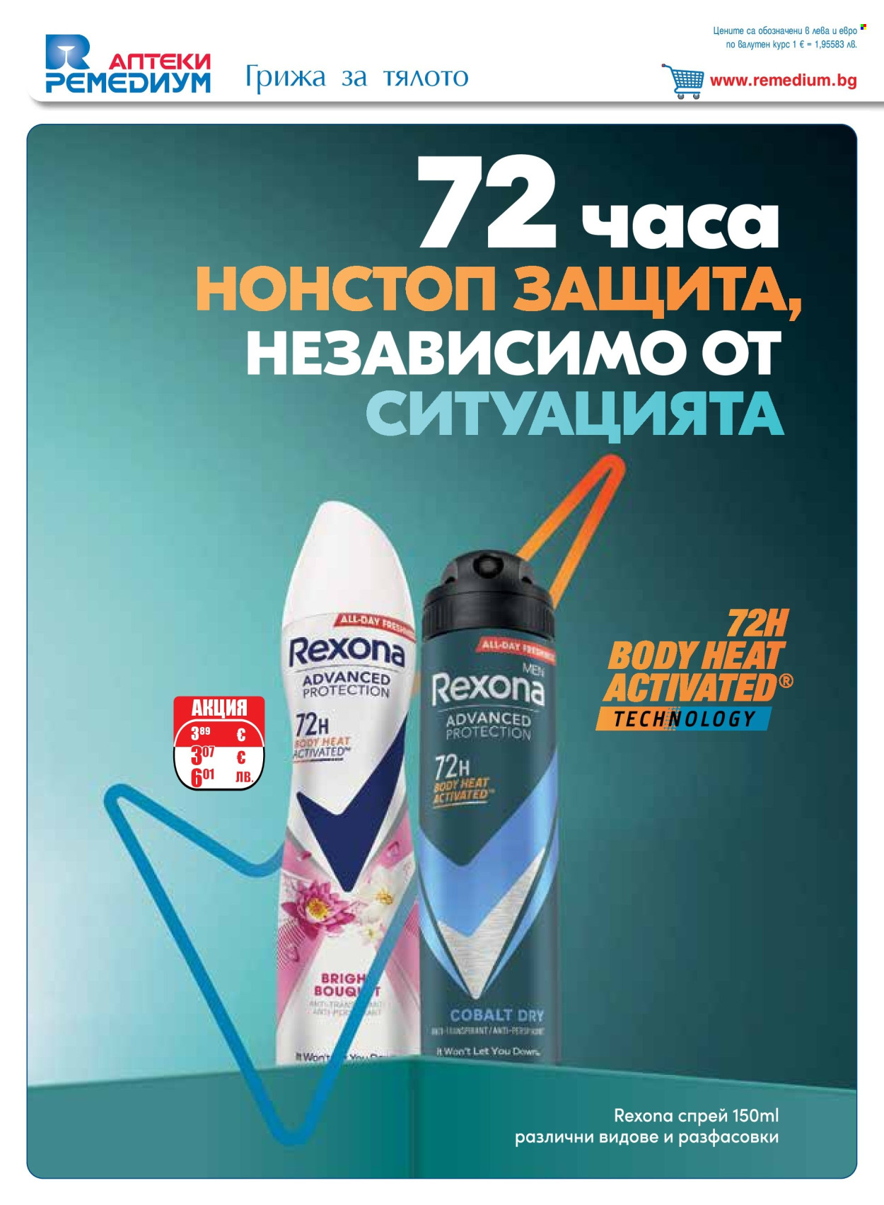 Брошура на Ремедиум - 01.03.2026 - 31.03.2026. Страница 50