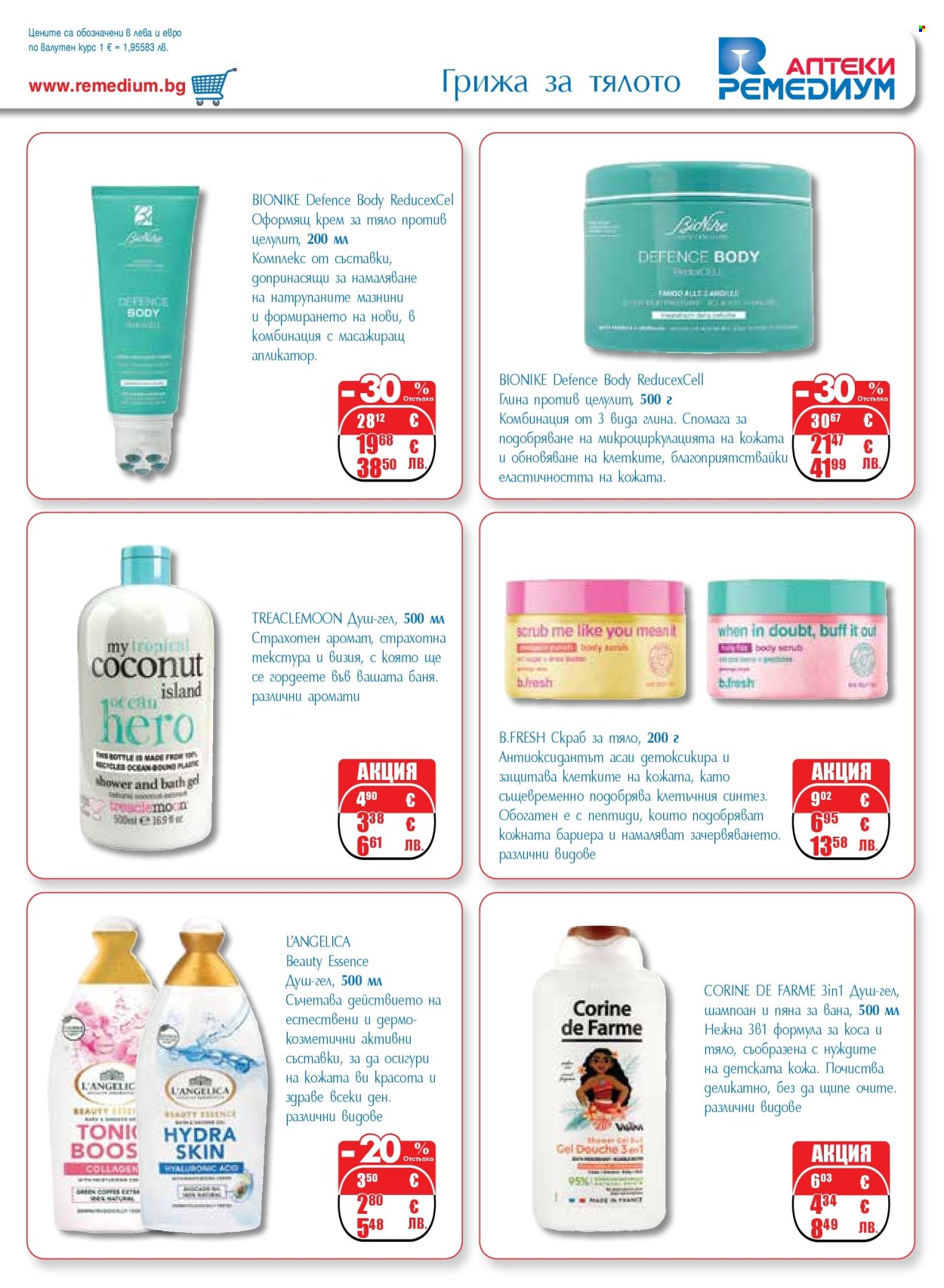 Брошура на Ремедиум - 01.03.2026 - 31.03.2026. Страница 51