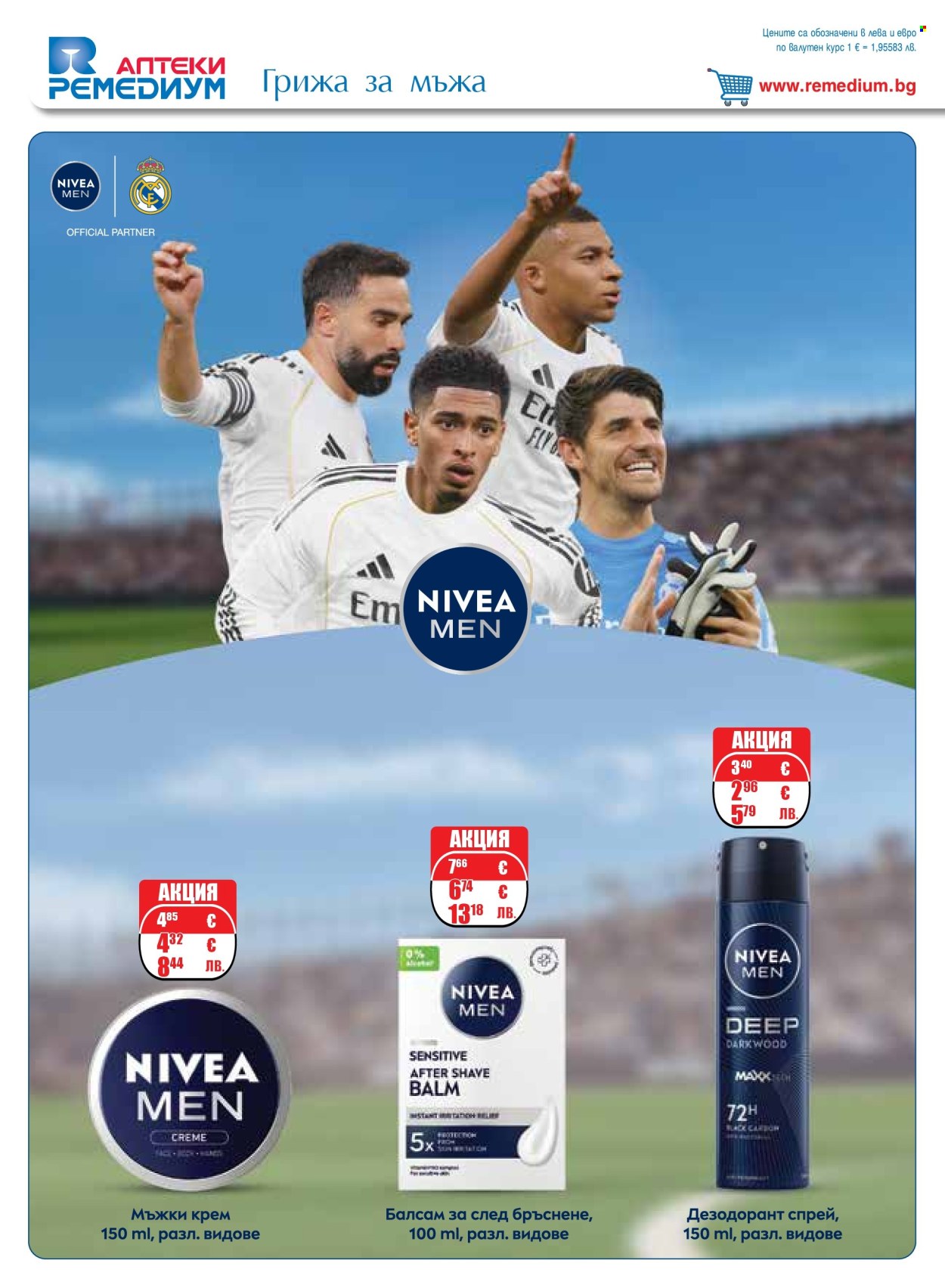 Брошура на Ремедиум - 01.03.2026 - 31.03.2026. Страница 54