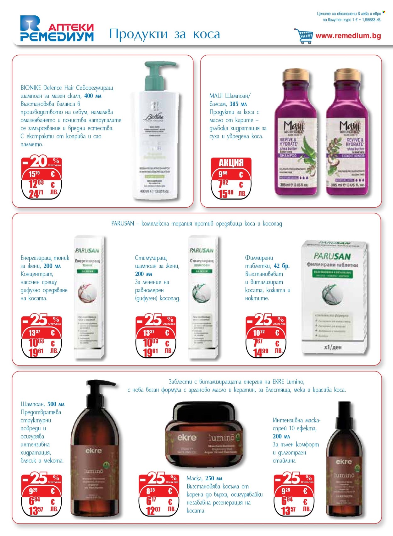 Брошура на Ремедиум - 01.03.2026 - 31.03.2026. Страница 56