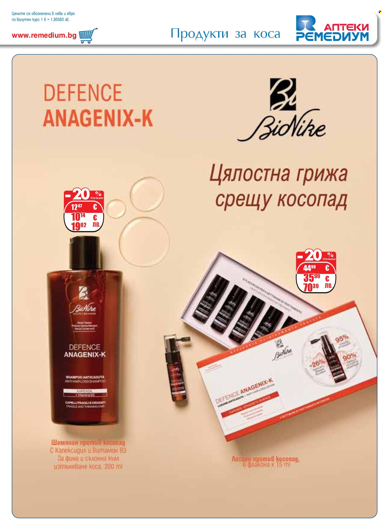 Брошура на Ремедиум - 01.03.2026 - 31.03.2026. Страница 57