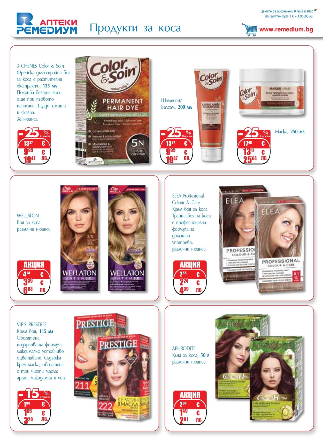 Брошура на Ремедиум - 01.03.2026 - 31.03.2026. Страница 58