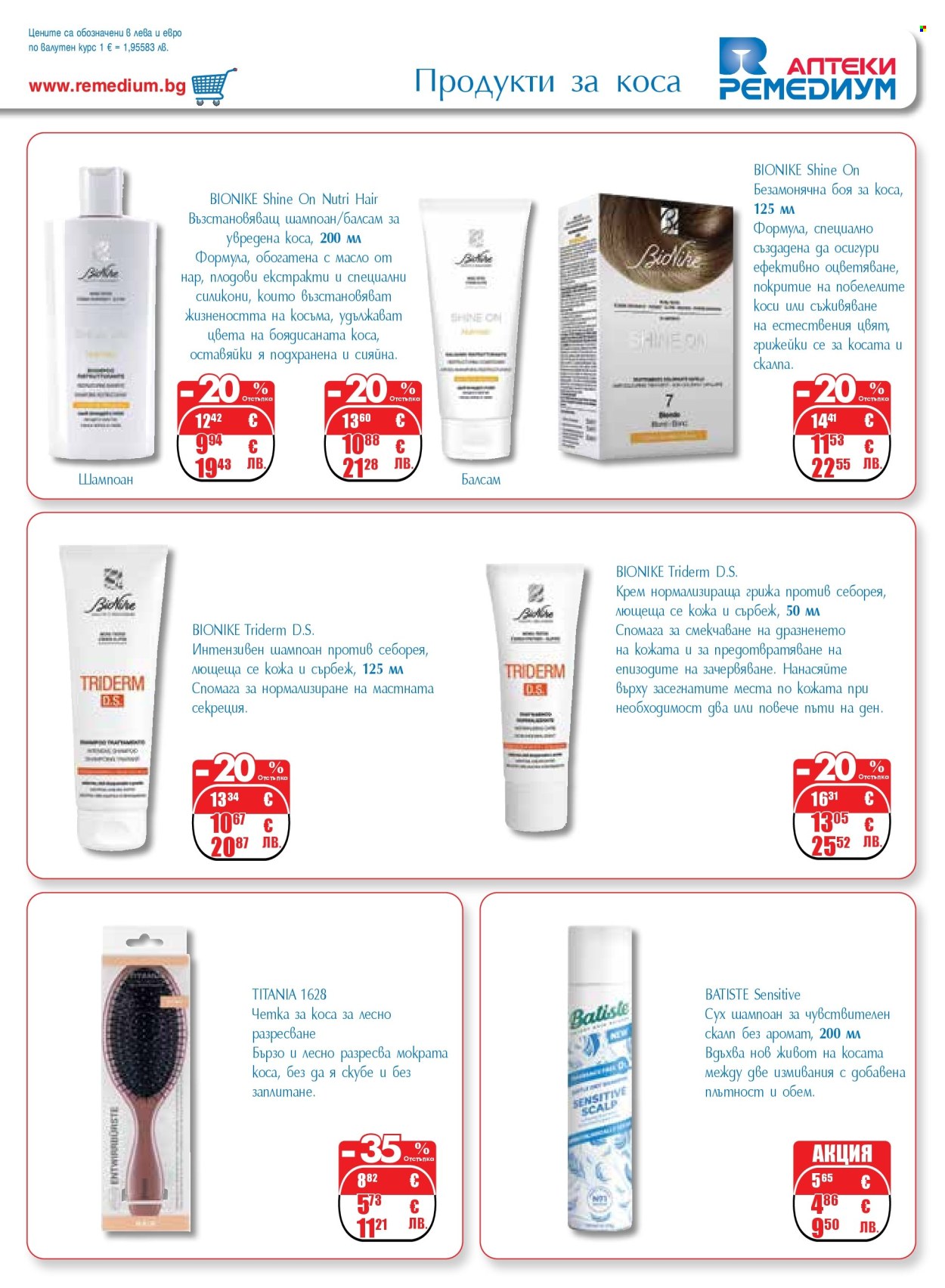 Брошура на Ремедиум - 01.03.2026 - 31.03.2026. Страница 59