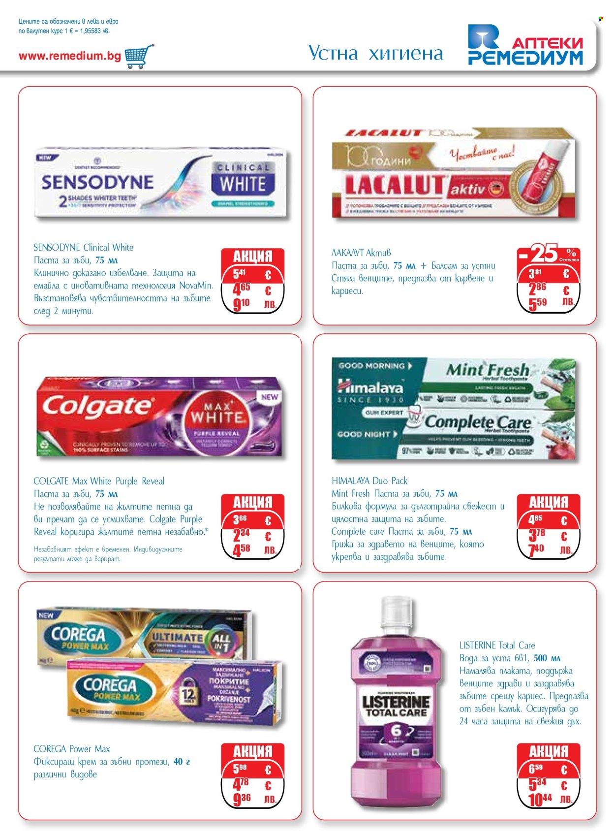 Брошура на Ремедиум - 01.03.2026 - 31.03.2026. Страница 61