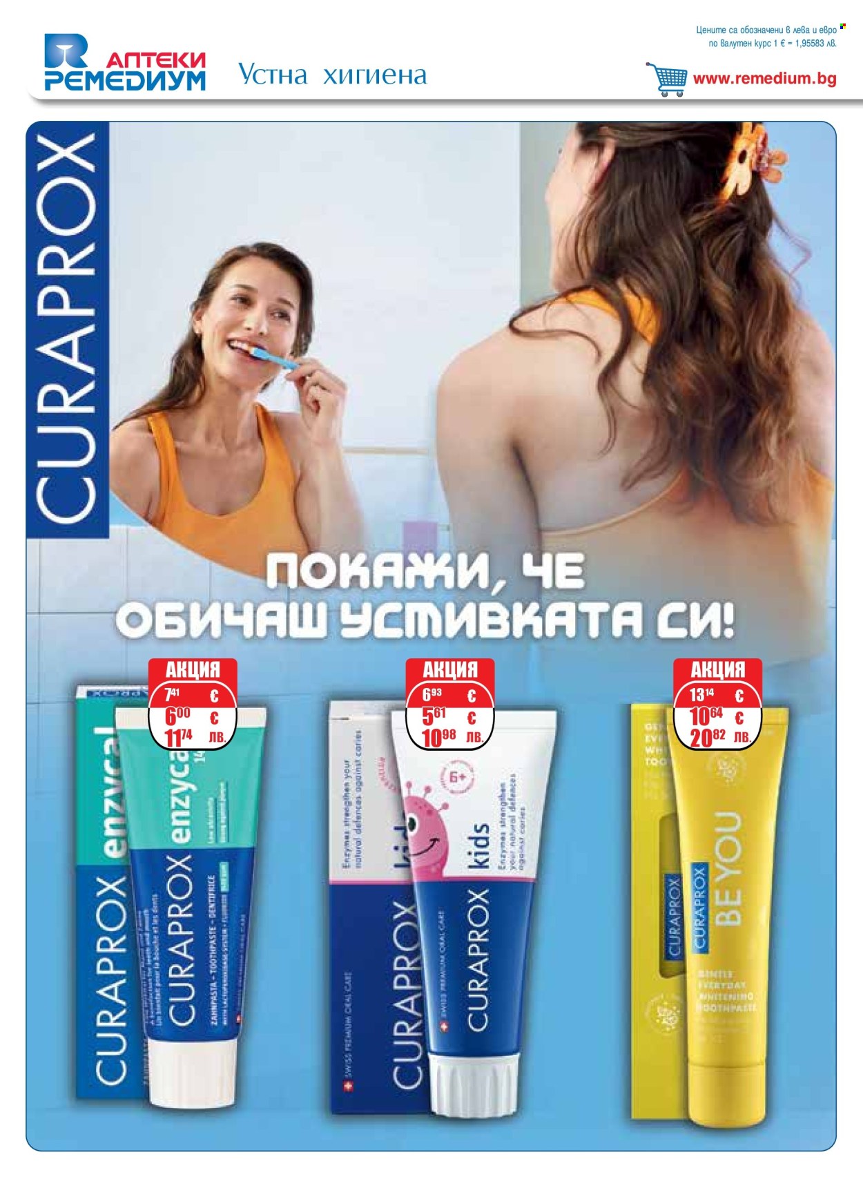 Брошура на Ремедиум - 01.03.2026 - 31.03.2026. Страница 62