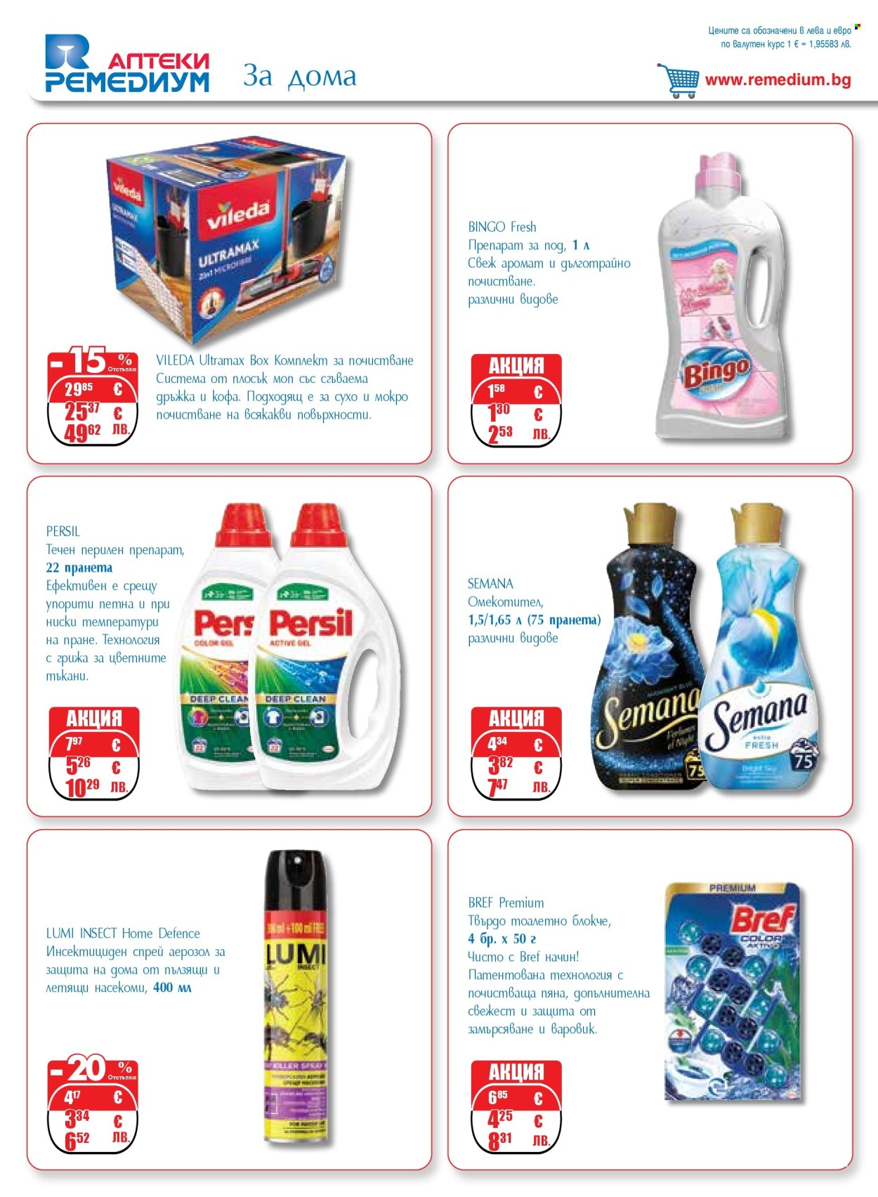 Брошура на Ремедиум - 01.03.2026 - 31.03.2026. Страница 68