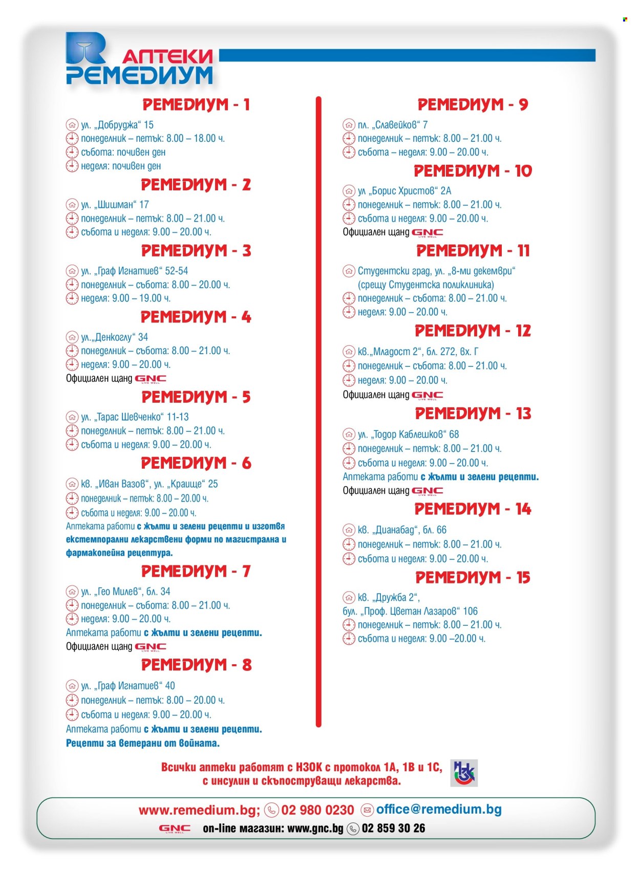 Брошура на Ремедиум - 01.03.2026 - 31.03.2026. Страница 71