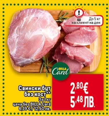 Свински бут без кост