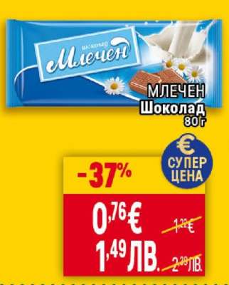 Млечен шоколад 80г
