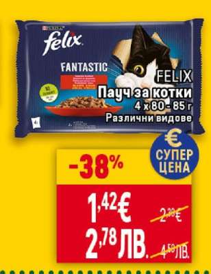 FELIX Fantastic Пачу за котки