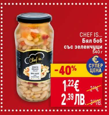 Chef Is Бял боб със зеленчуци