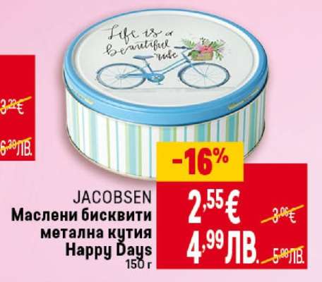 JACOBSEN Маслени бисквити метална кутия Happy Days