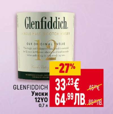 GLENFIDDICH Уиски 12УО