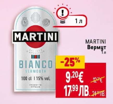 MARTINI Вермут