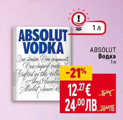 ABSOLUT Водка