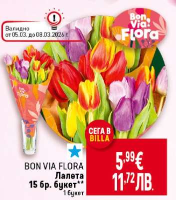 BON VIA FLORA Лалета