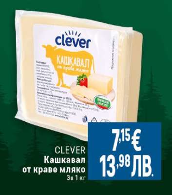 CLEVER Кашкавал от краве мляко