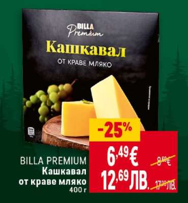 BILLA PREMIUM Кашкавал от краве мляко