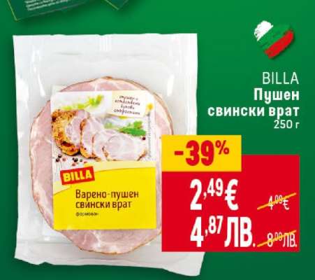 BILLA Пушен свински врат