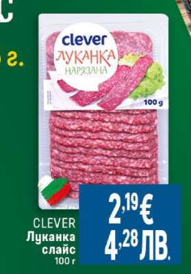 CLEVER Луканка слайс