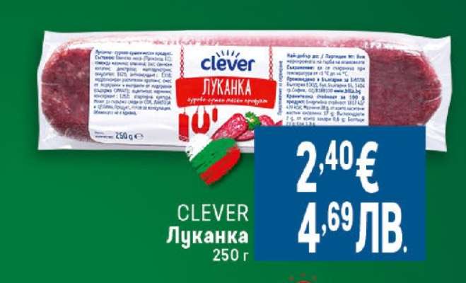 CLEVER Луканка