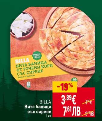 BILLA Вита баница със сирене