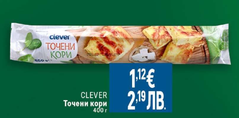 CLEVER Точени кори