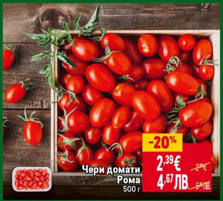 Чери домати Рома