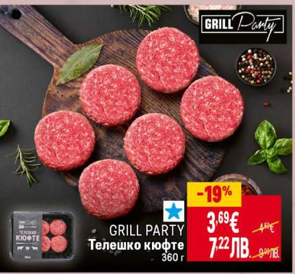 GRILL PARTY Телешко кюфте