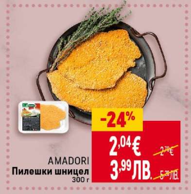 AMADORI Пилешки шницел