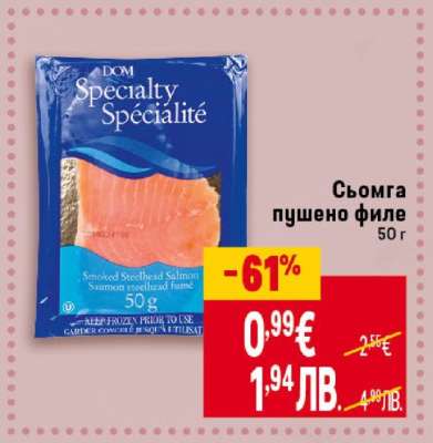 Сьомга пушено филе