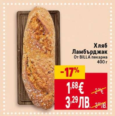 Хляб Ламбърджак