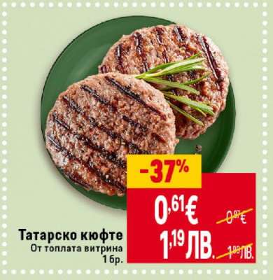 Татарско кюфте