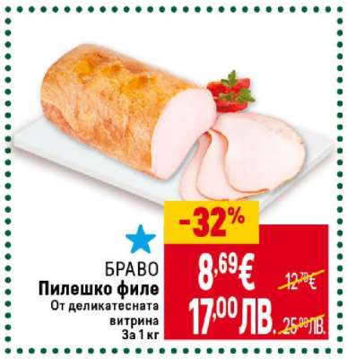 БРАВО Пилешко филе