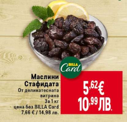 Маслини Стафидата