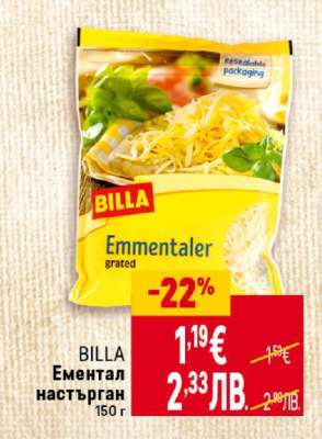 BILLA Ементал настърган